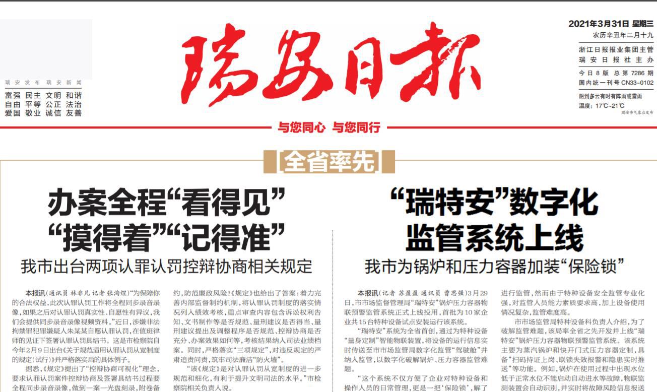 瑞安日報社登報電話 瑞安日報社登報電話