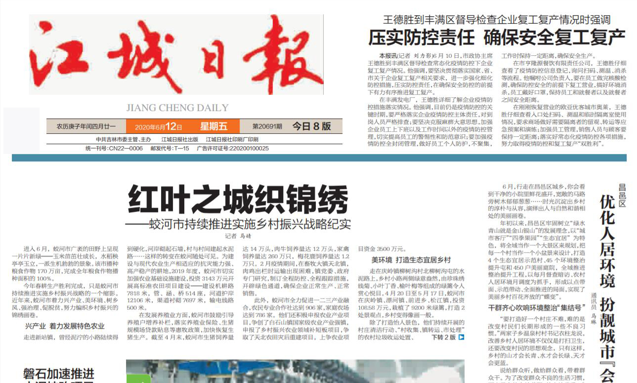 江城日報社登報電話