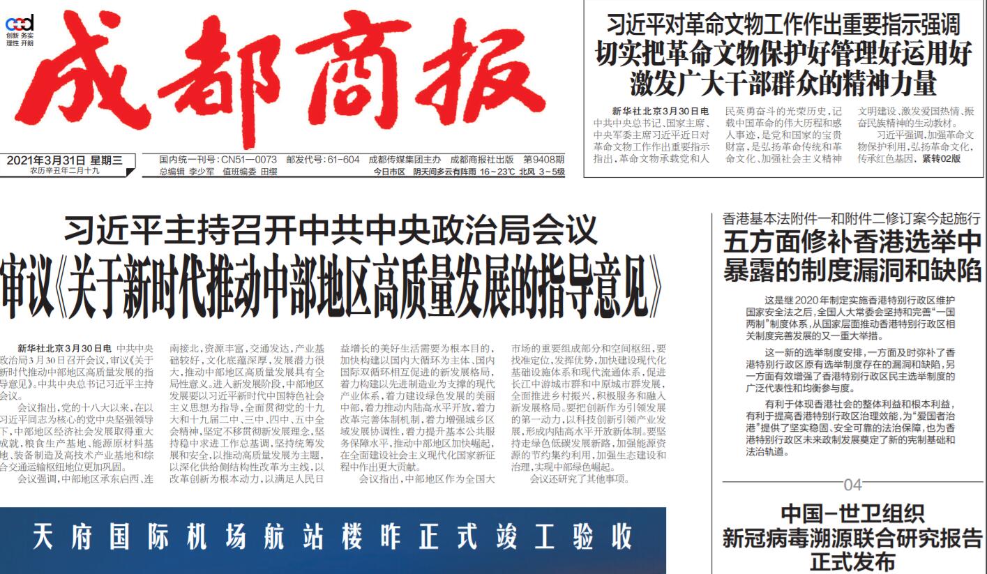 成都商報社登報電話 成都商報社登報電話