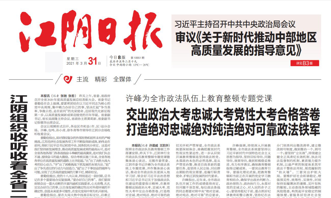 江陰日報社登報電話 江陰日報社登報電話