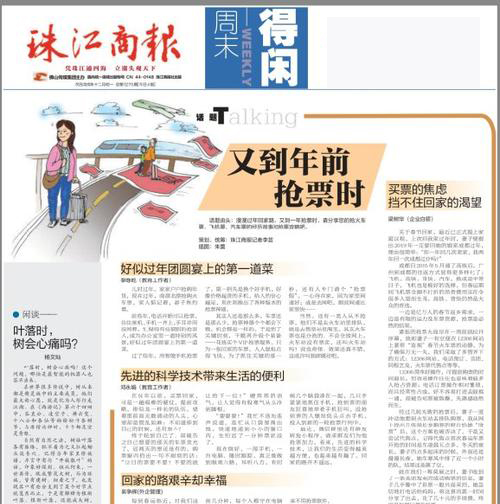 珠江商報社登報電話 珠江商報社登報電話