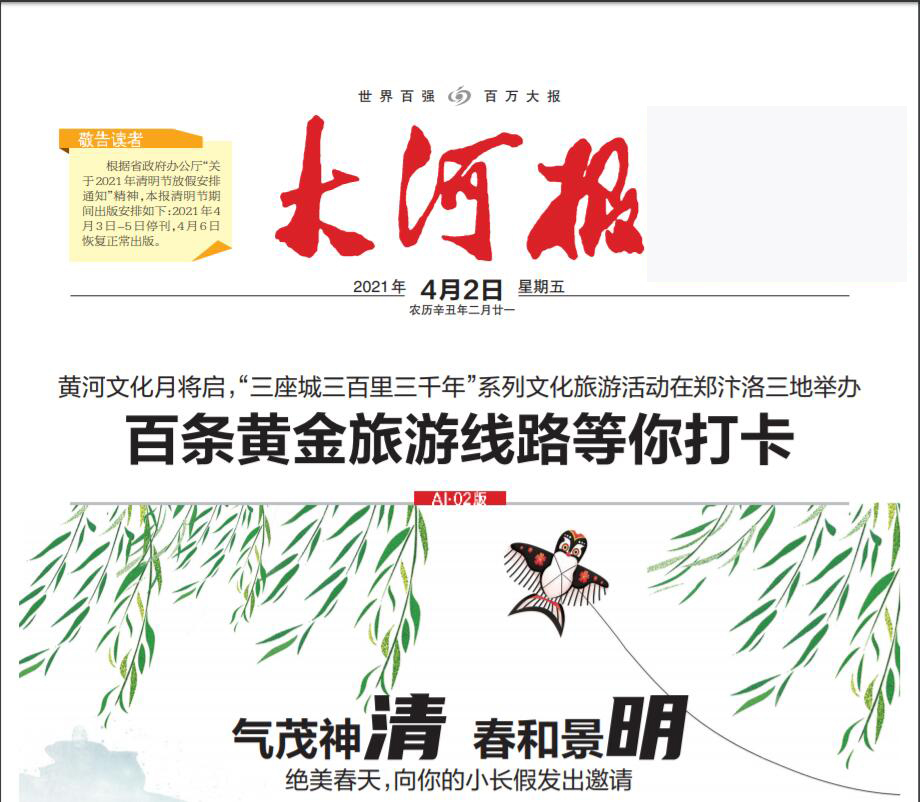 大河報社登報電話