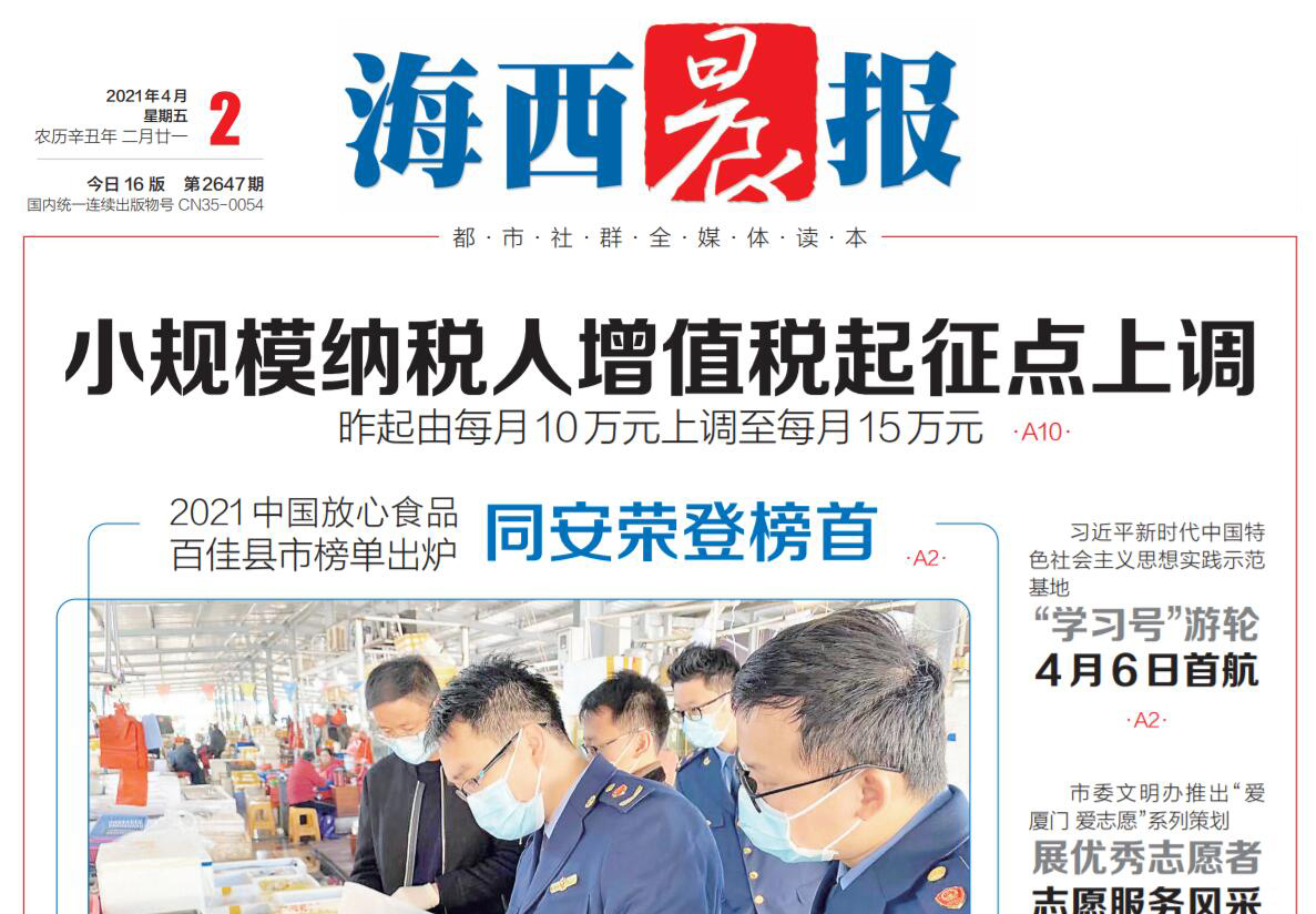 海西晨報(bào)社登報(bào)電話 海西晨報(bào)社登報(bào)電話