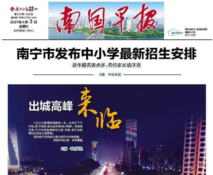 南國(guó)早報(bào)社登報(bào)電話 南國(guó)早報(bào)社登報(bào)電話