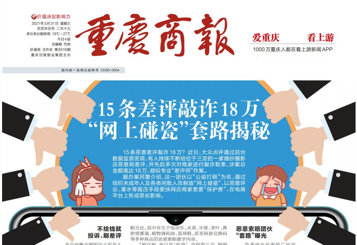 重慶商報(bào)社廣告部登報(bào)熱線 重慶商報(bào)社廣告部登報(bào)熱線