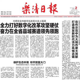 樂清日報(bào)社登報(bào)電話