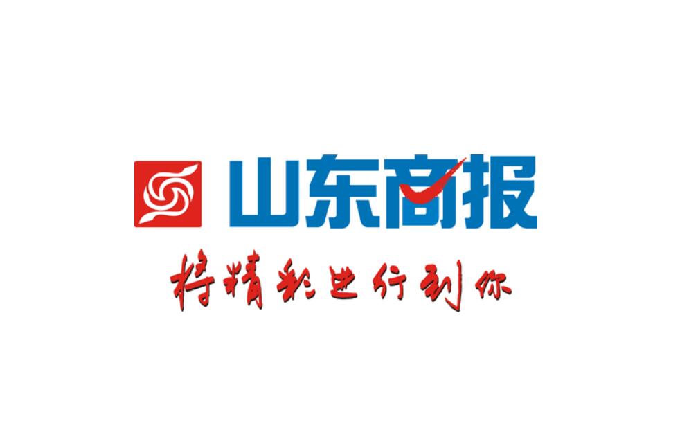 山東商報登報電話 山東商報登報電話