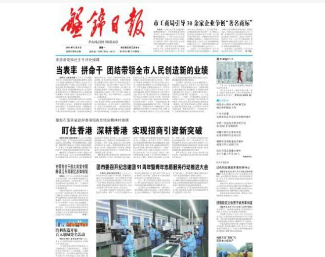 盤錦日?qǐng)?bào)登報(bào)遺失聲明 盤錦日?qǐng)?bào)登報(bào)遺失聲明