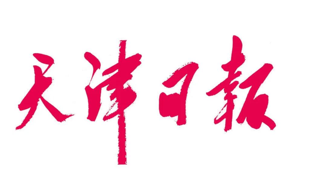 天津報(bào)社登報(bào)掛失流程 天津報(bào)社登報(bào)掛失流程
