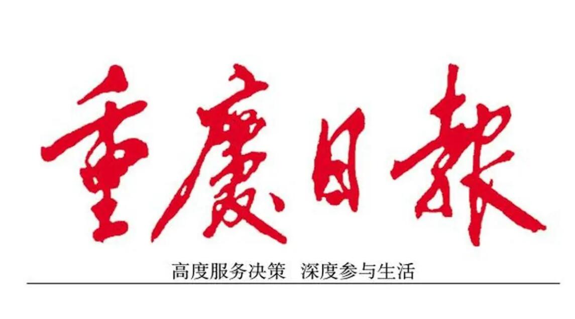 重慶日報(bào)登報(bào)掛失