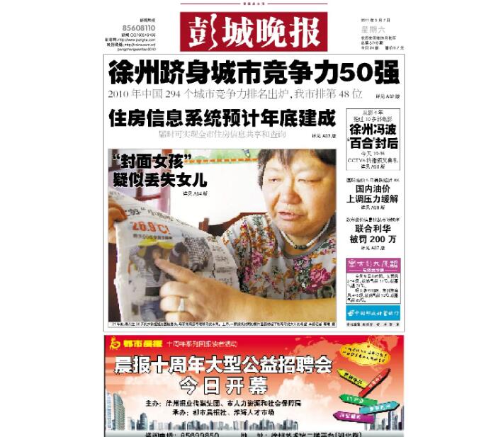 徐州報社登報多少錢 徐州報社登報多少錢