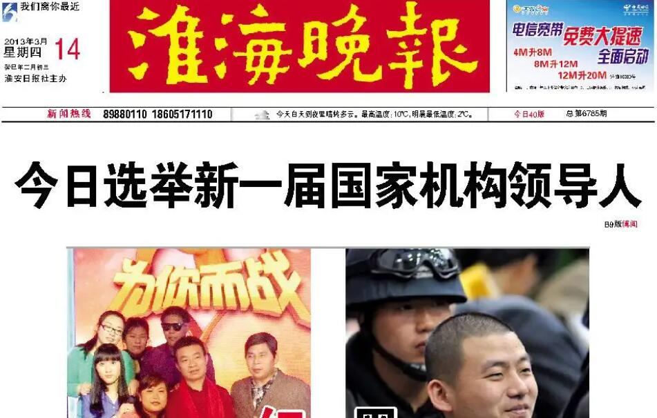 淮安報紙登報熱線 淮安報紙登報熱線