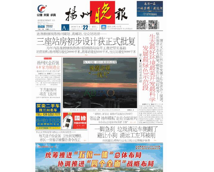 揚(yáng)州報(bào)紙登報(bào)電話 揚(yáng)州報(bào)紙登報(bào)電話