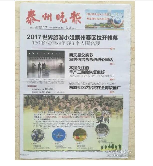 泰州報社登報熱線