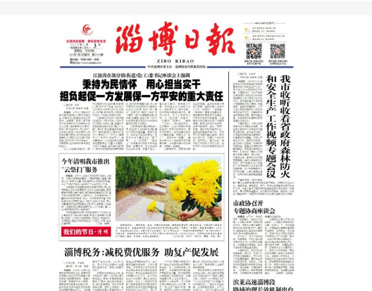 淄博報社登報電話 淄博報社登報電話