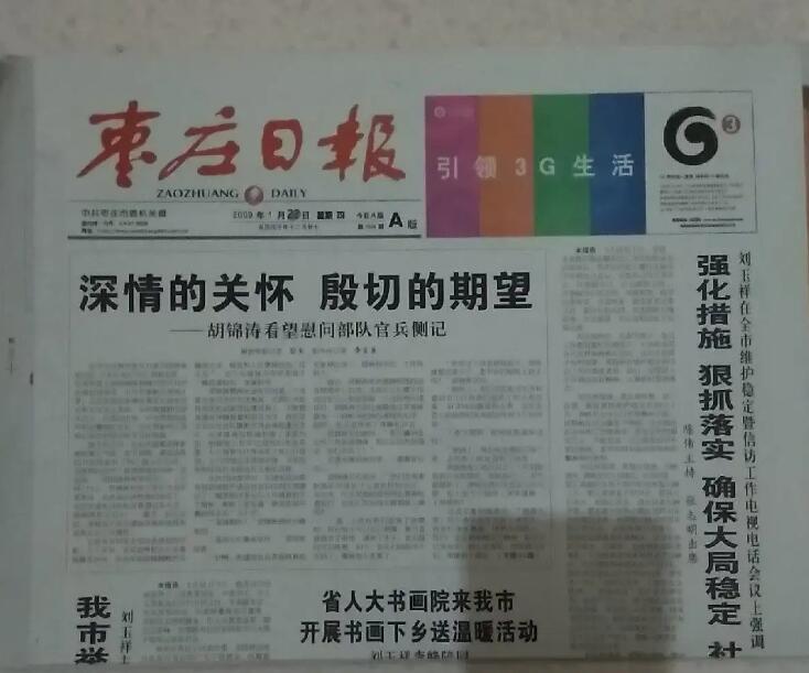 棗莊報社登報掛失 棗莊報社登報掛失