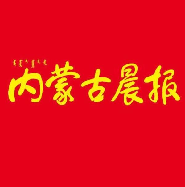 赤峰報紙登報電話 赤峰報紙登報電話