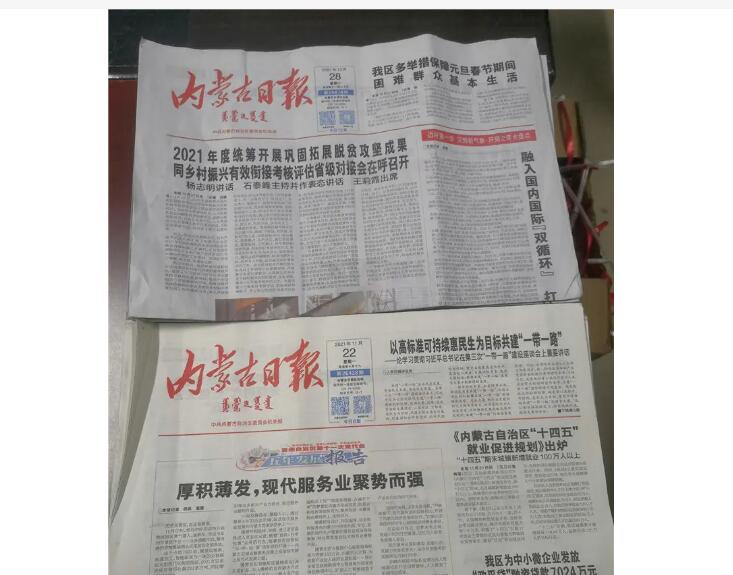 呼倫貝爾報紙登報電話 呼倫貝爾報紙登報電話