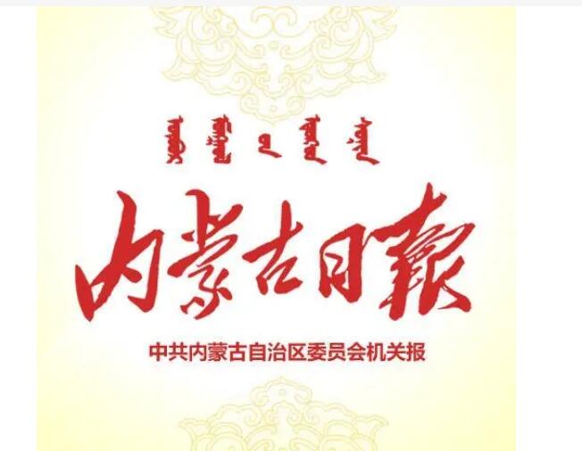 烏蘭察布市級(jí)報(bào)紙登報(bào)聲明