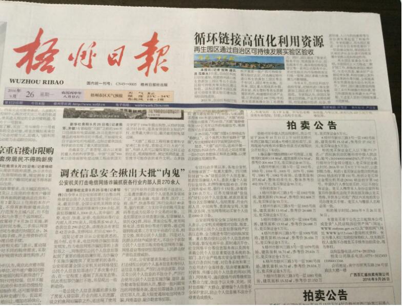 梧州報社登報掛失電話 梧州報社登報掛失電話