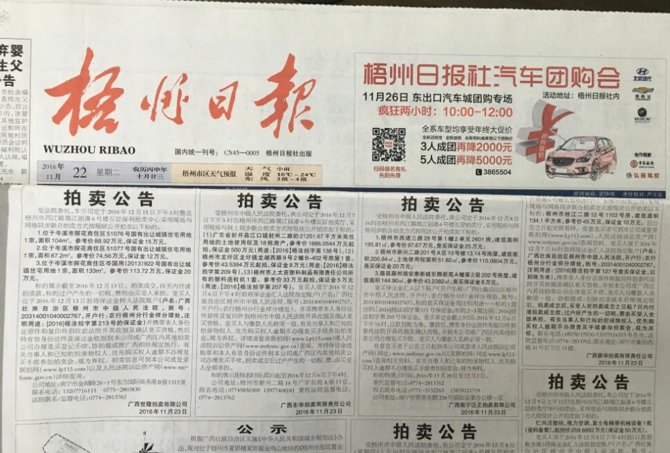 梧州市級報紙登報聲明 梧州市級報紙登報聲明