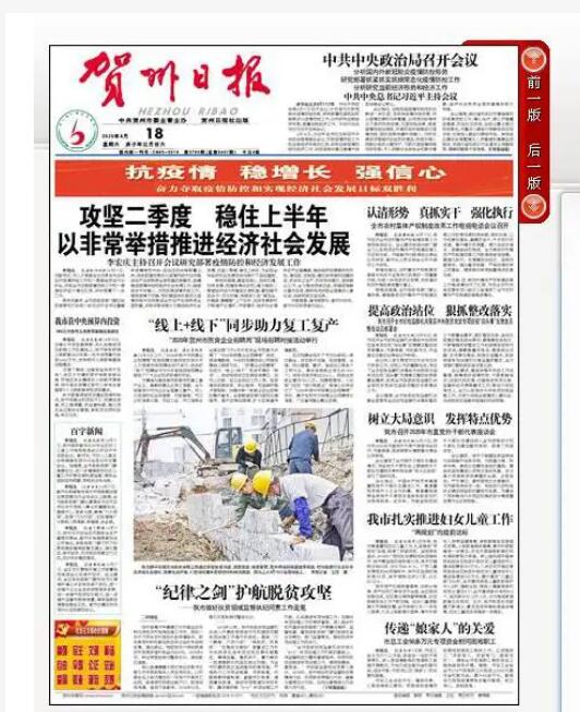 賀州市級報紙登報電話 賀州市級報紙登報電話