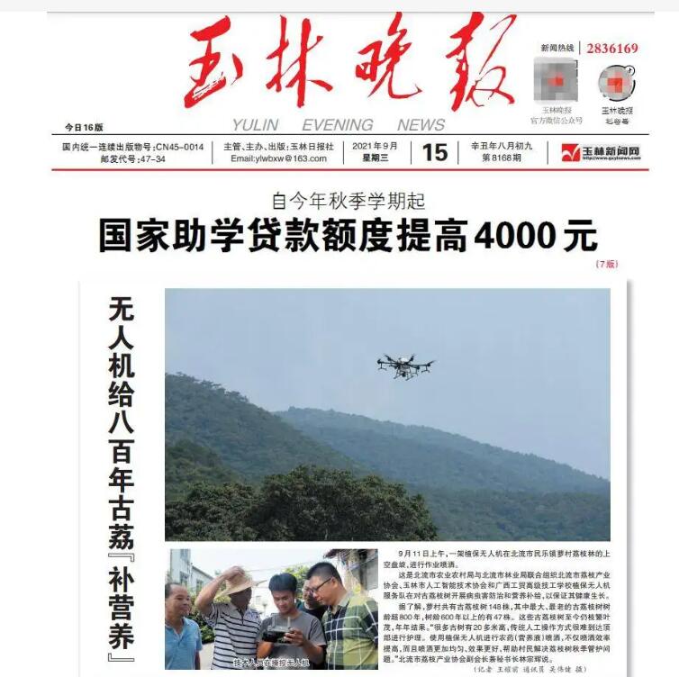 玉林報社登報電話 玉林報社登報電話