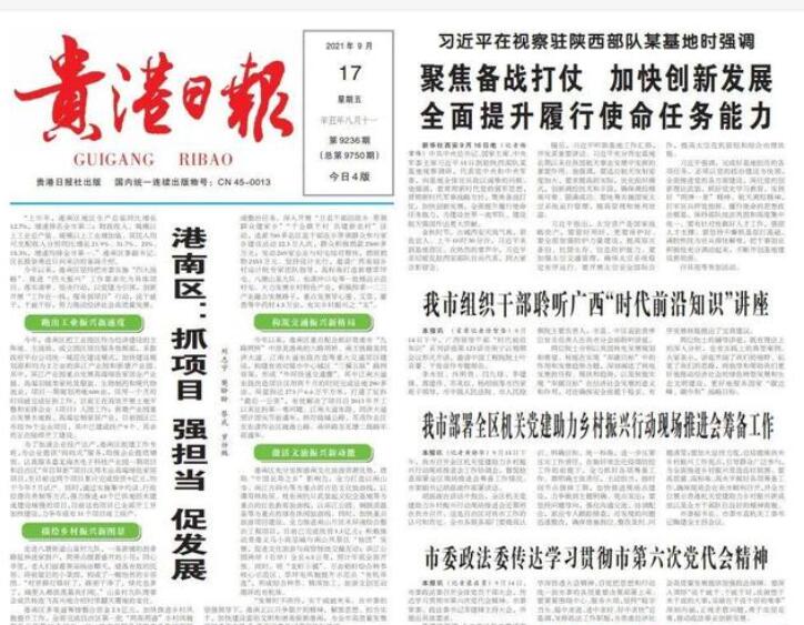 貴港報社登報掛失電話 貴港報社登報掛失電話