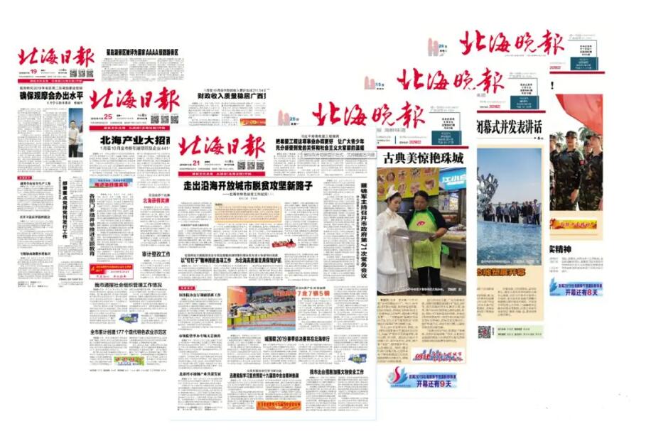 北海報(bào)社登報(bào)掛失電話 北海報(bào)社登報(bào)掛失電話