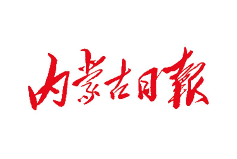 興安盟省級報紙登報 興安盟省級報紙登報