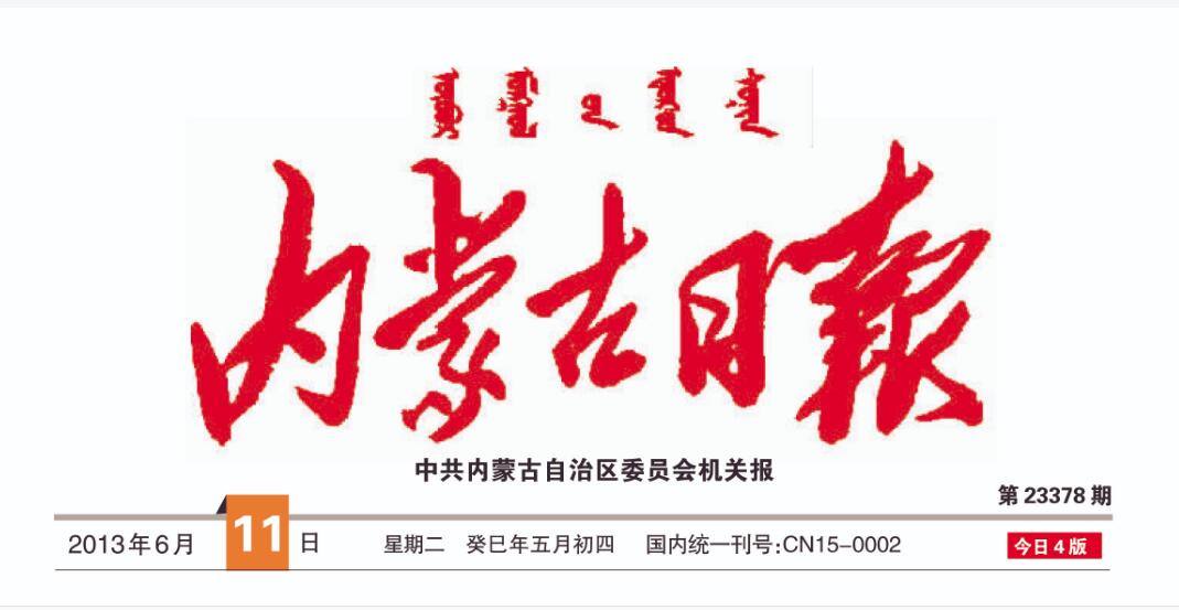 額爾古納報(bào)社登報(bào)電話 額爾古納報(bào)社登報(bào)電話