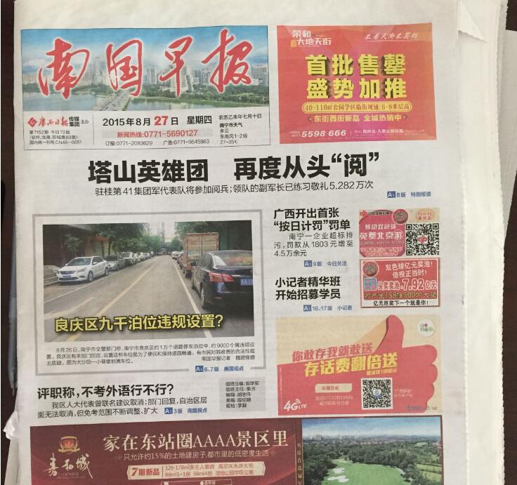 南寧報社登報電話