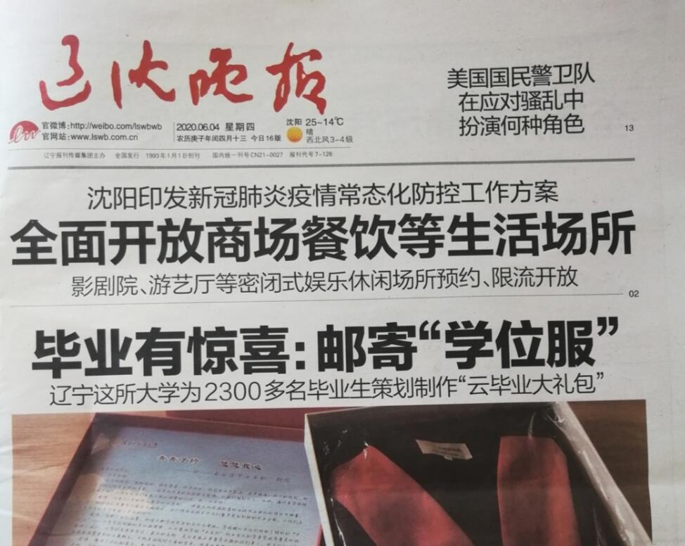 遼寧省級(jí)報(bào)紙有哪些 遼寧省級(jí)報(bào)紙有哪些