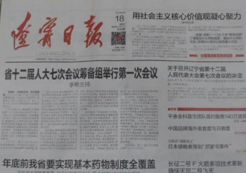 遼寧省級(jí)報(bào)社登報(bào)熱線電話 遼寧省級(jí)報(bào)社登報(bào)熱線電話