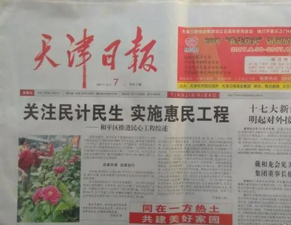 天津日報登報掛失電話 天津日報登報掛失電話