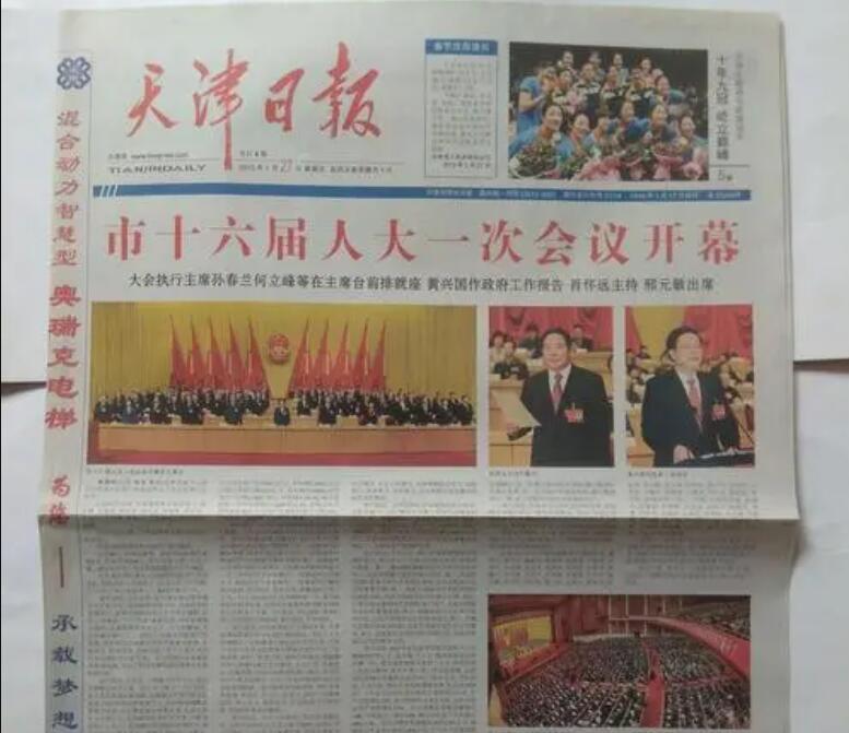 天津日報登報掛失熱線 天津日報登報掛失熱線