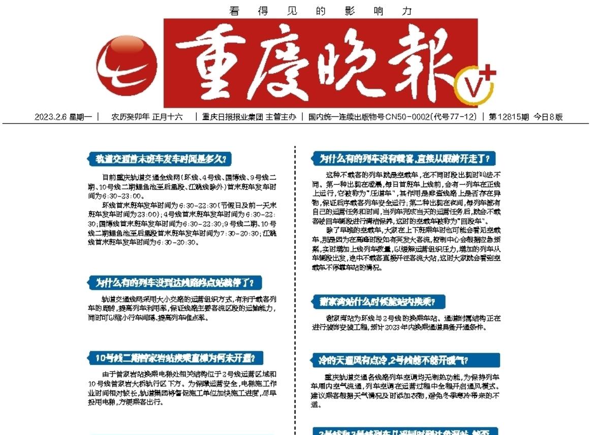 重慶晚報登報掛失電話 重慶晚報登報掛失電話