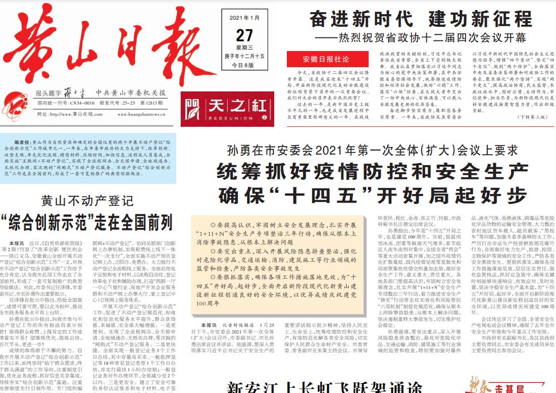 黃山日?qǐng)?bào)登報(bào)掛失電話 黃山日?qǐng)?bào)登報(bào)掛失電話