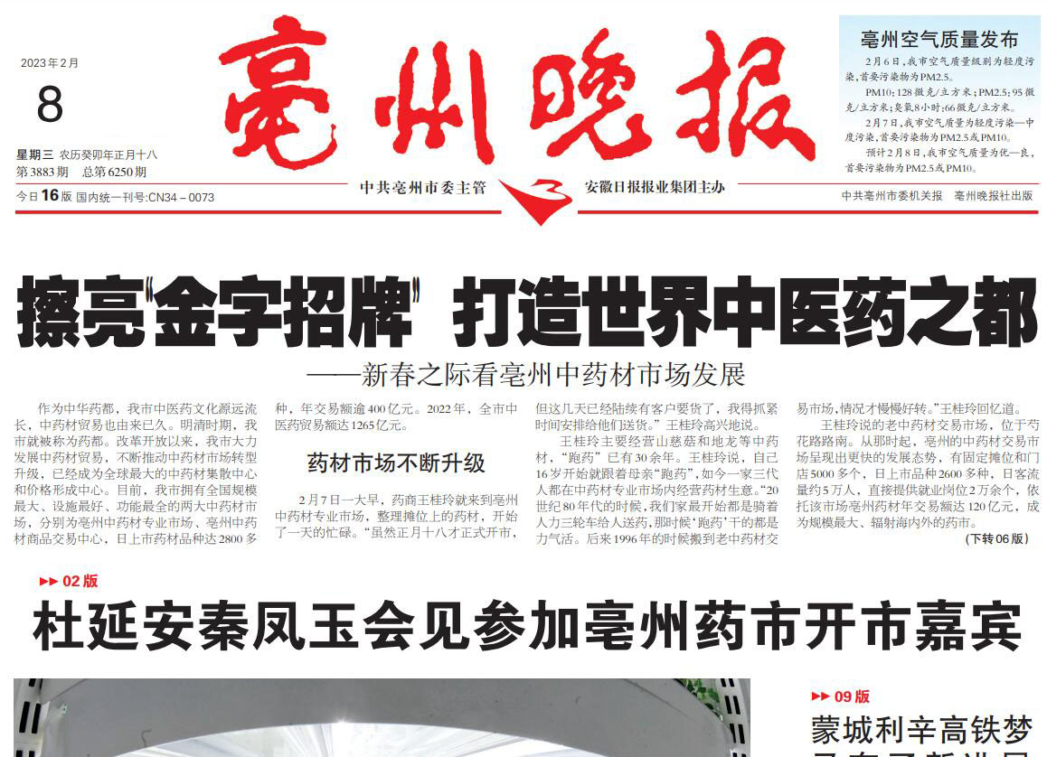 亳州晚報(bào)登報(bào)電話 亳州晚報(bào)登報(bào)電話