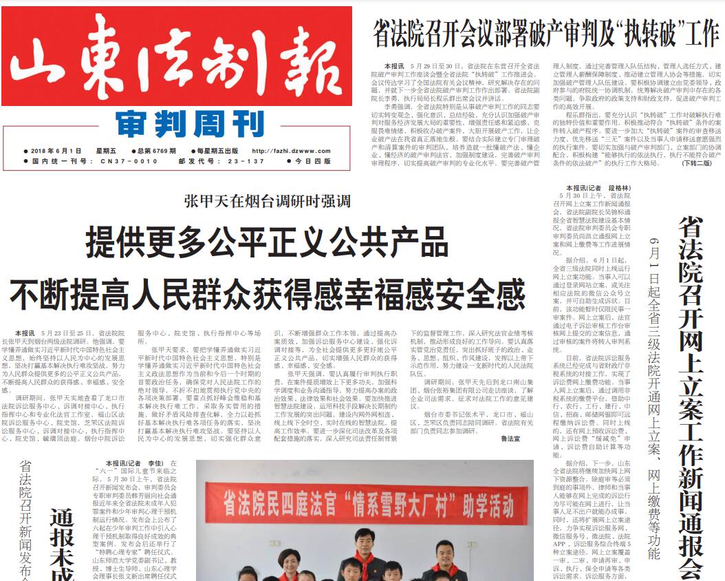 山東法制報(bào)登報(bào)掛失熱線電話 山東法制報(bào)登報(bào)掛失熱線電話