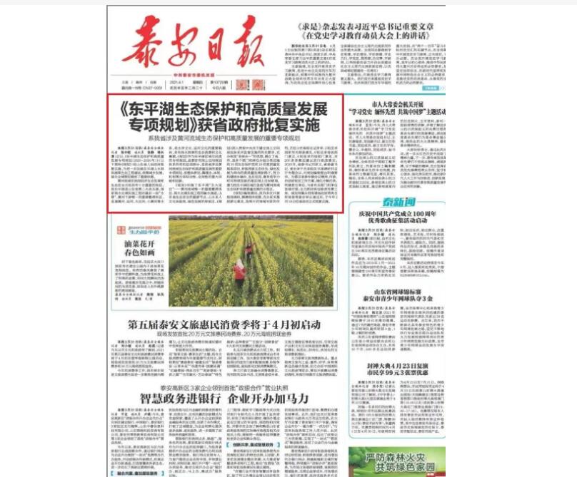 泰安日報登報電話 泰安日報登報電話