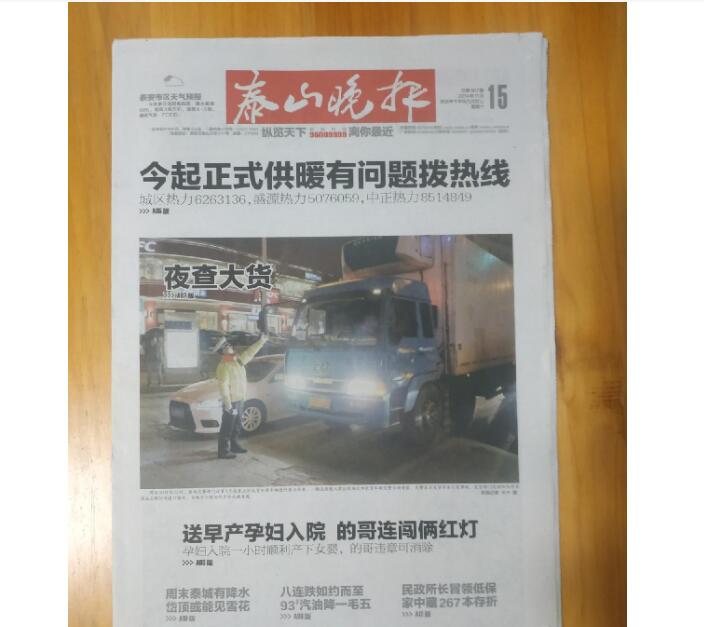 泰山晚報登報掛失 泰山晚報登報掛失