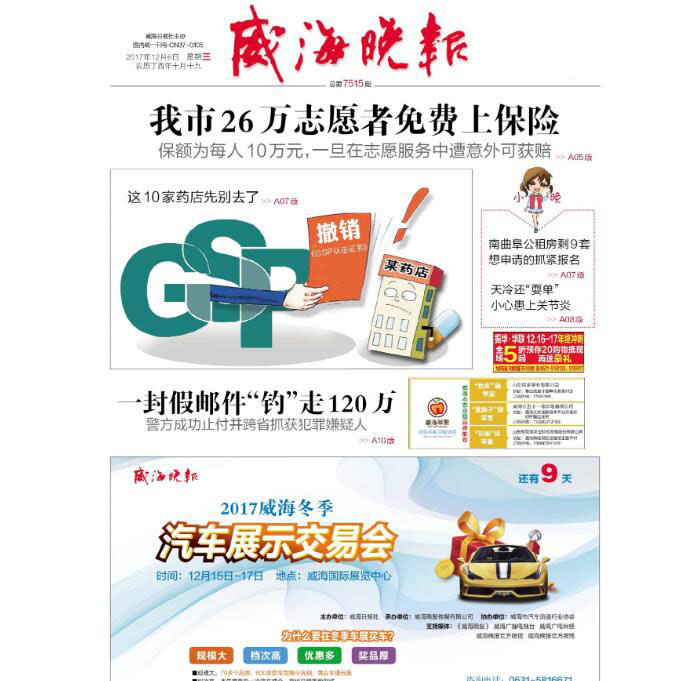 威海晚報(bào)登報(bào)電話(huà)