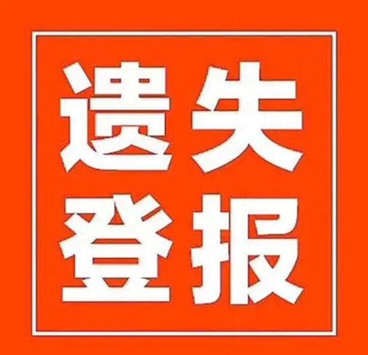 文山報(bào)社登報(bào)電話 文山報(bào)社登報(bào)電話