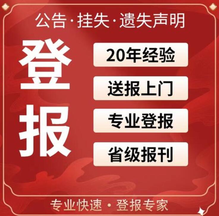 德宏報社登報掛失 德宏報社登報掛失