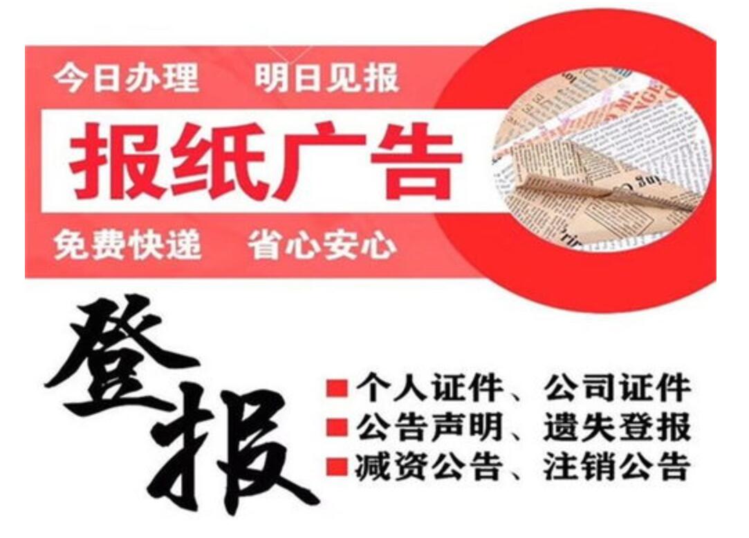 株洲報(bào)社登報(bào)電話 株洲報(bào)社登報(bào)電話