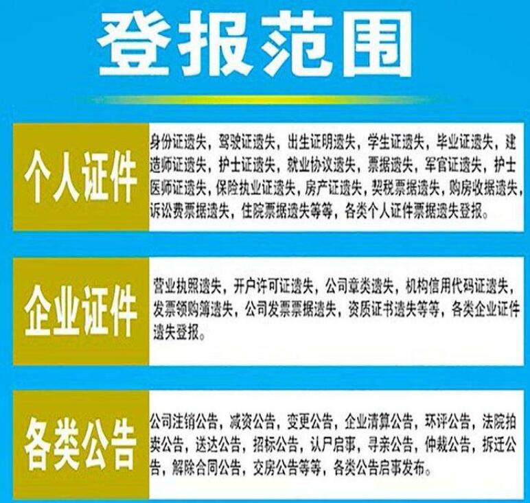 白城報社登報熱線電話 白城報社登報熱線電話
