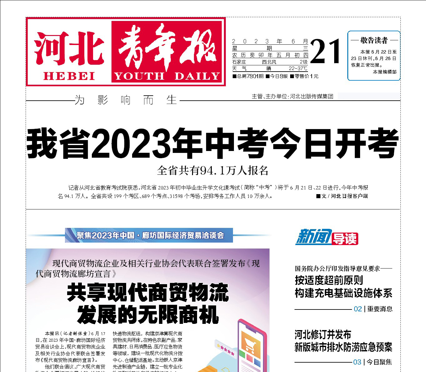 辛集報社登報電話