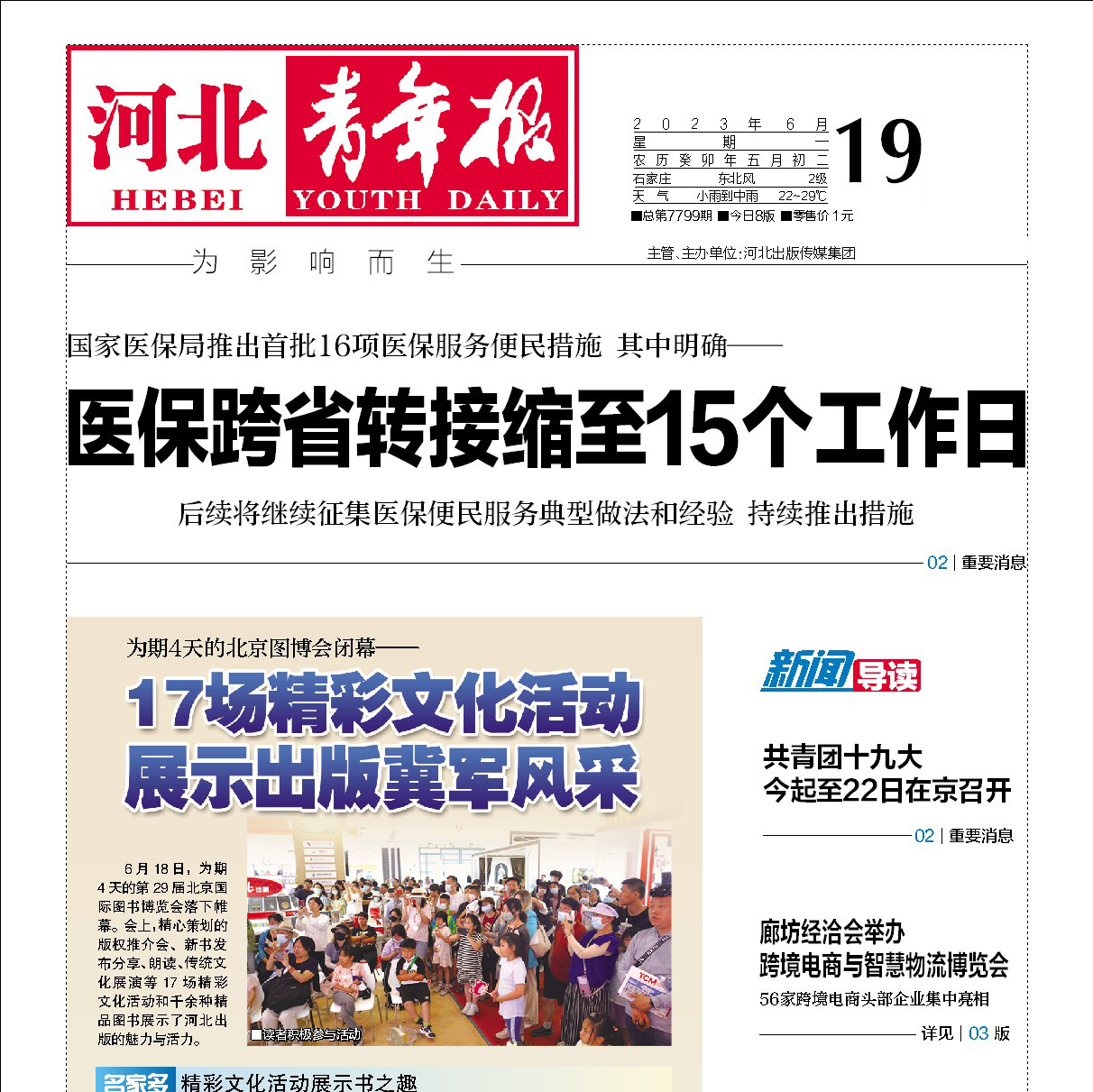 晉州報(bào)社登報(bào)電話 晉州報(bào)社登報(bào)電話