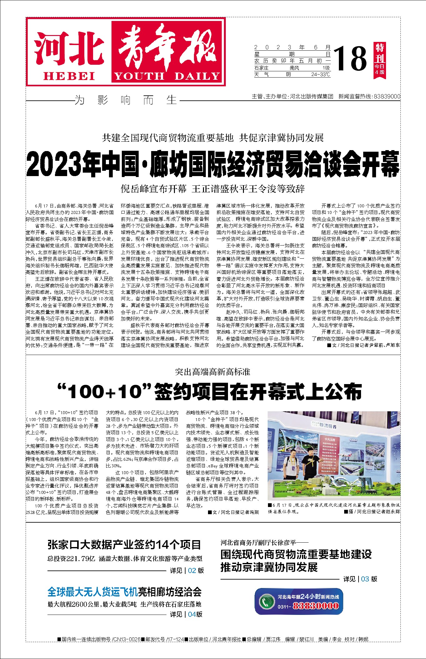 新樂(lè)報(bào)社登報(bào)電話 新樂(lè)報(bào)社登報(bào)電話